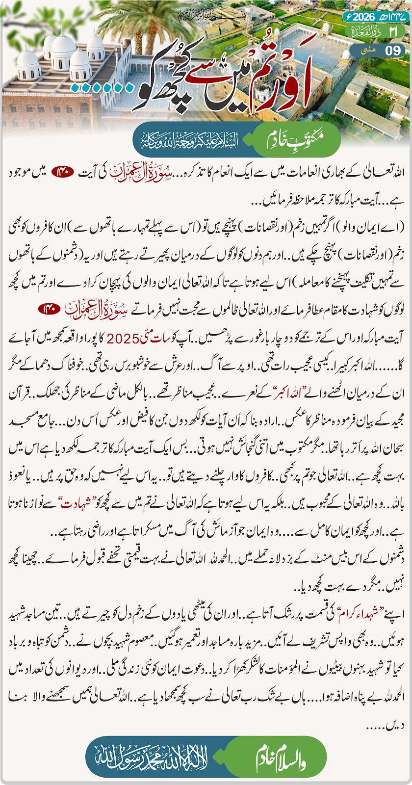 اور تم میں سے کچھ کو 09.05.2026