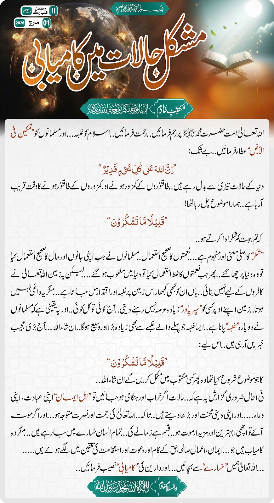 مشکل حالات میں کامیابی