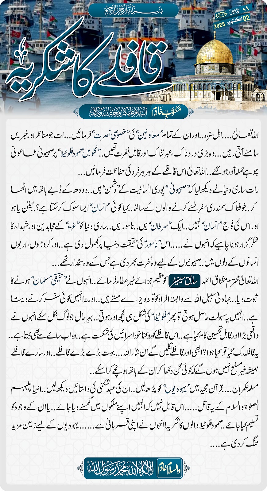 قافلے کا شکریہ