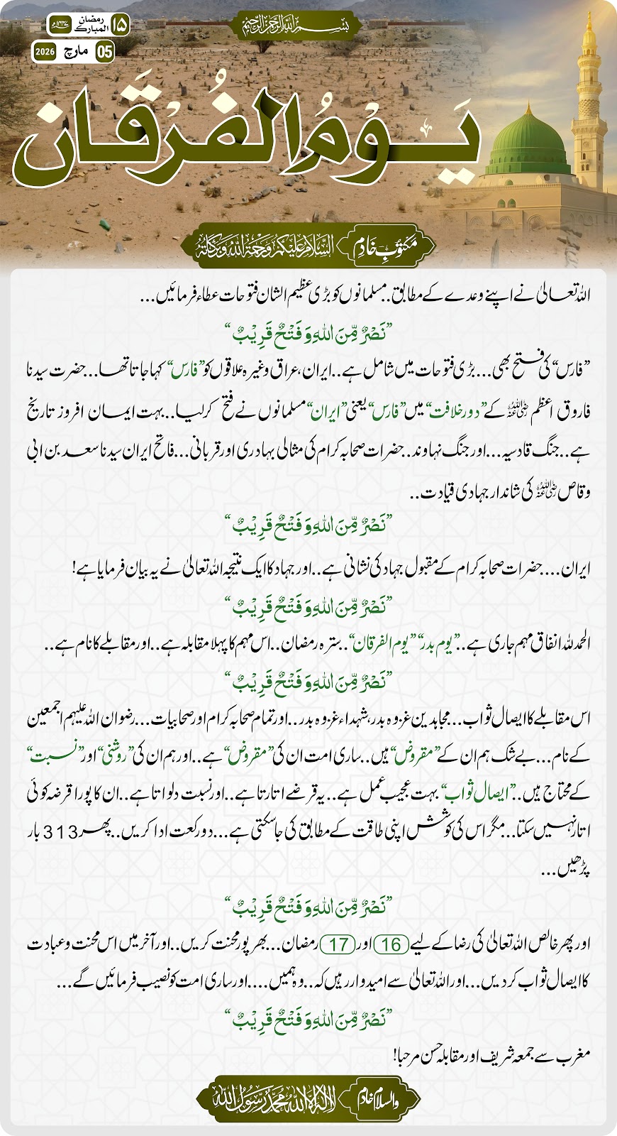 یوم الفرقان