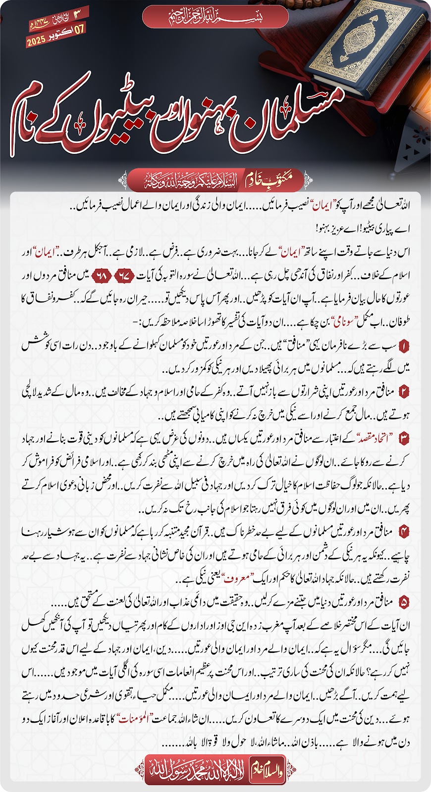 مسلمان بہنوں اور بیٹیوں کے نام