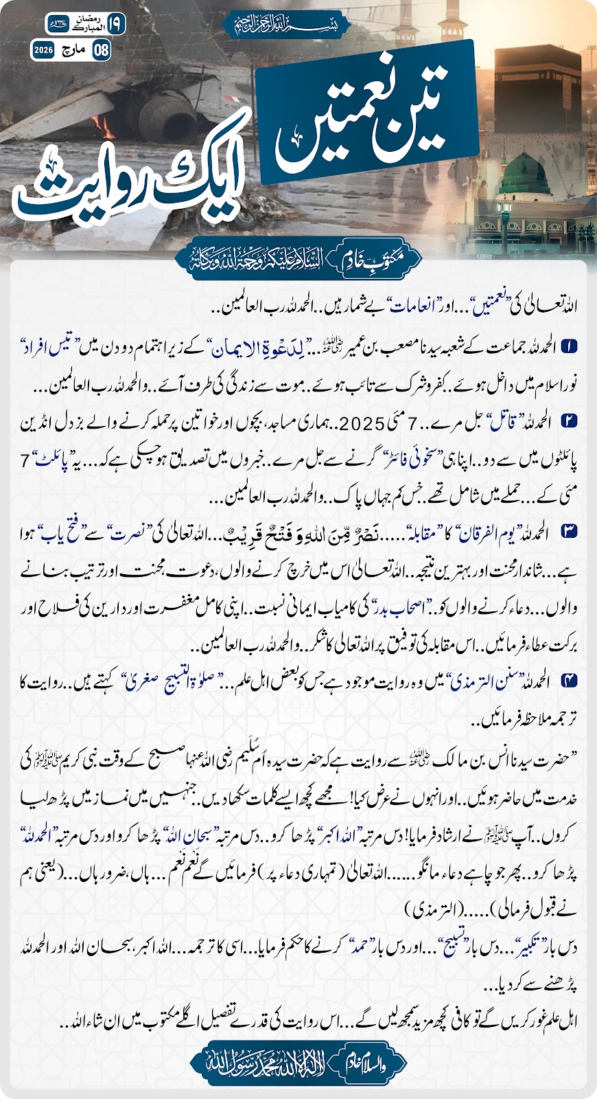 تین نعمتیں...ایک روایت