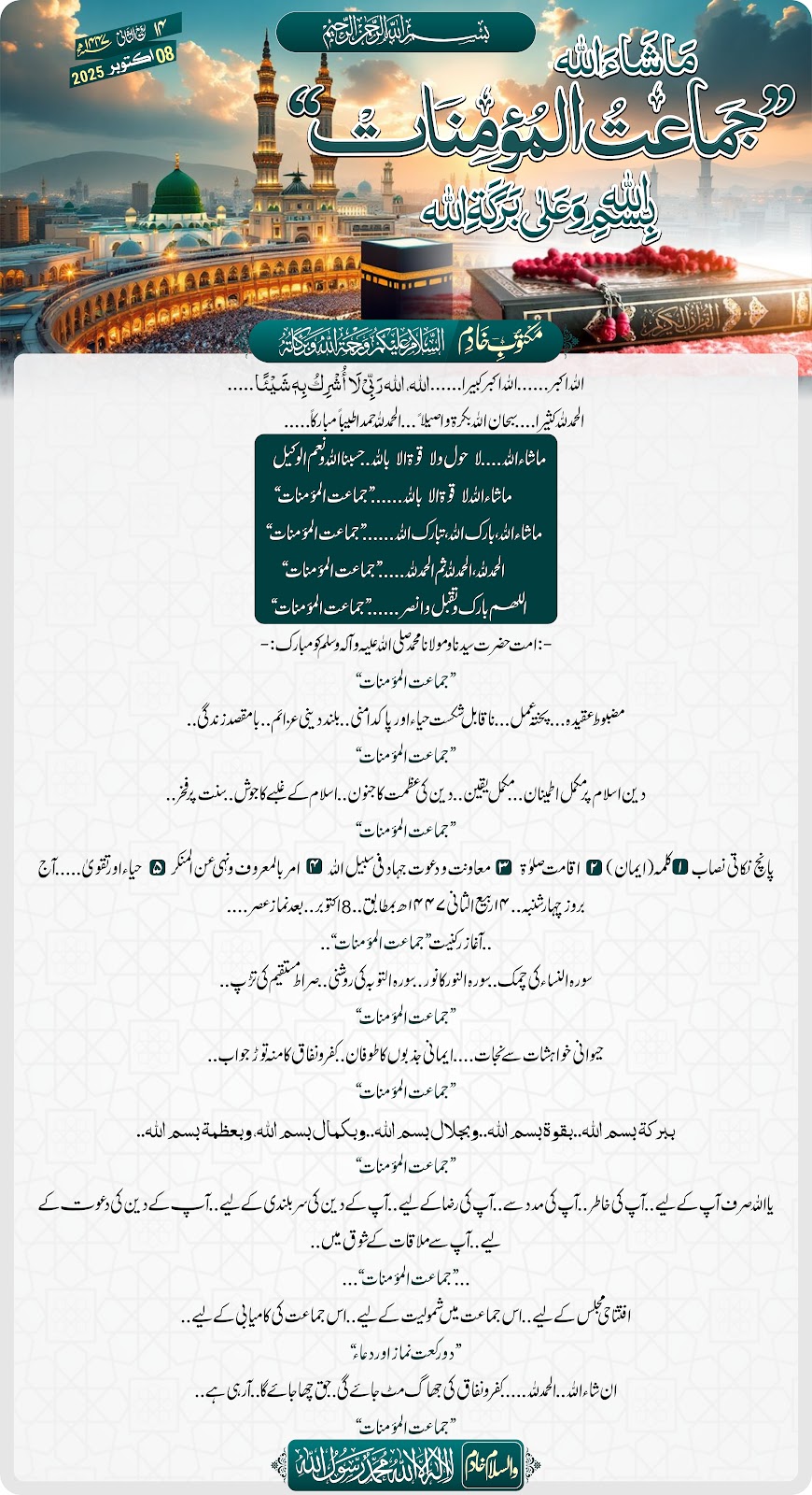 ماشاءاللہ جماعت المؤمنات