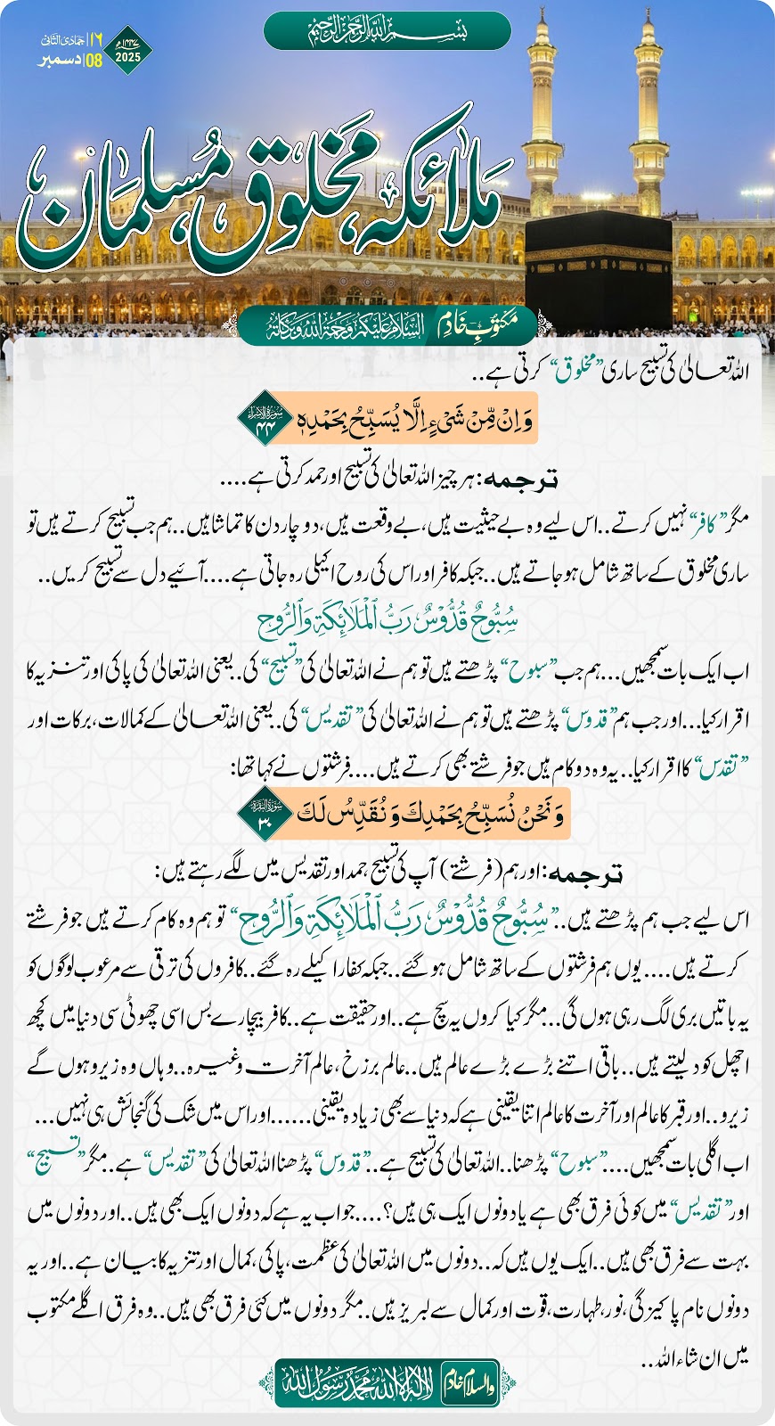 ملائکہ، مخلوق، مسلمان