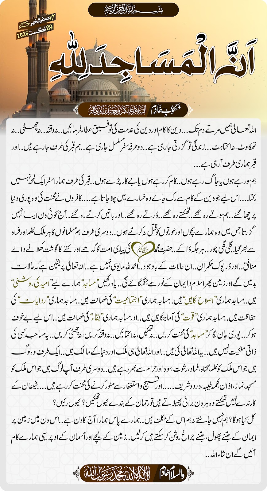 ان المساجد للہ