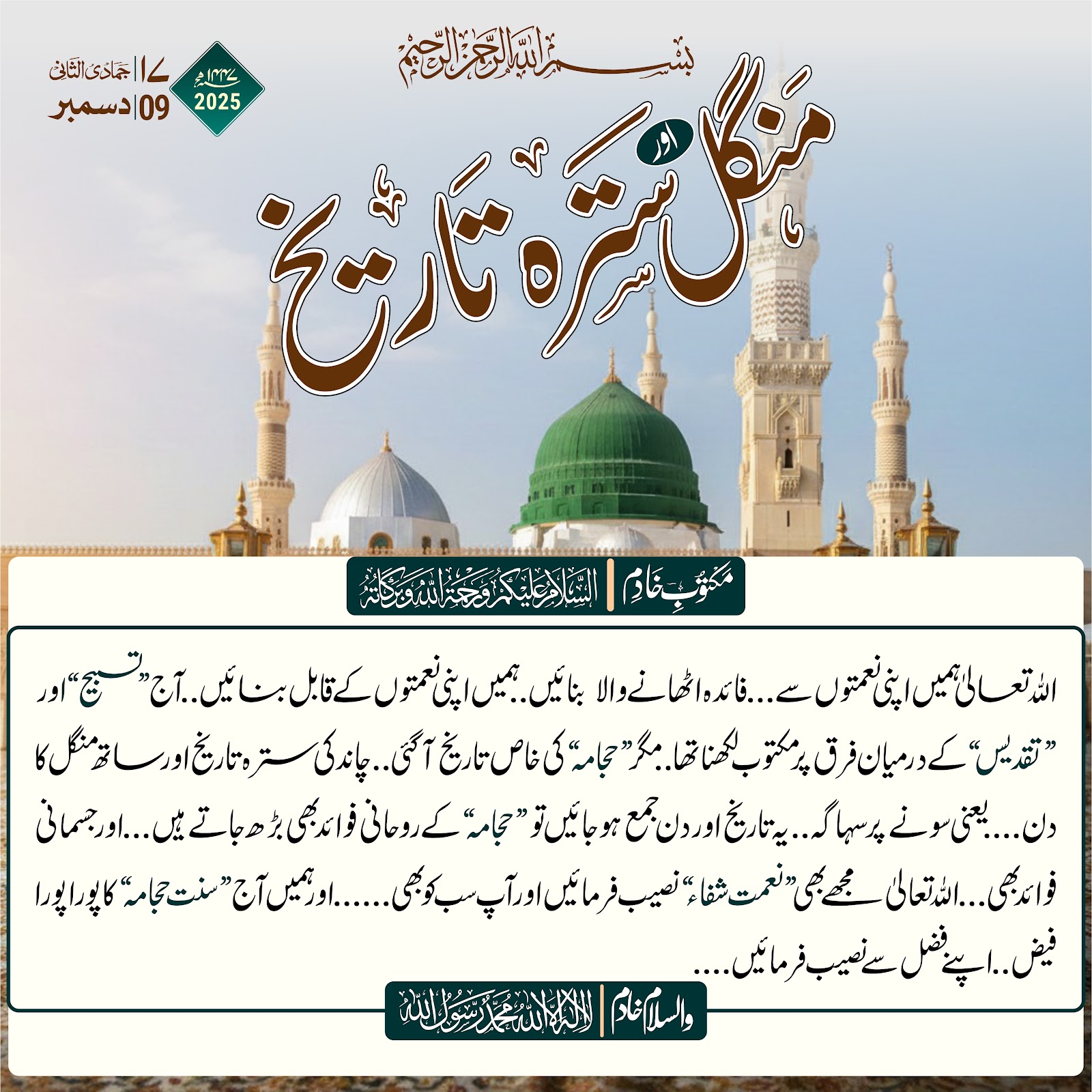 منگل اور سترہ تاریخ