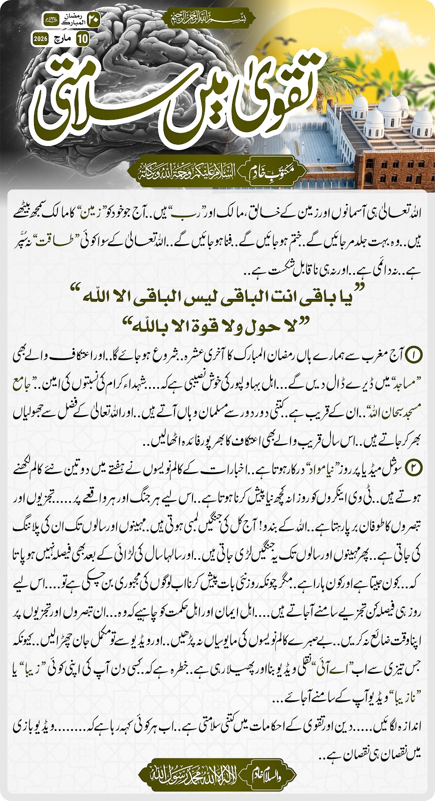 تقوی میں سلامتی