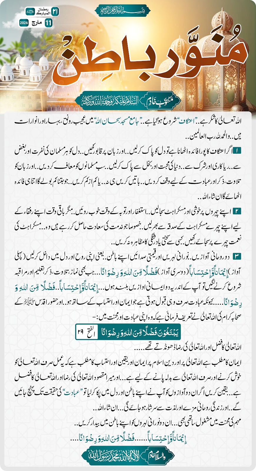منور باطن