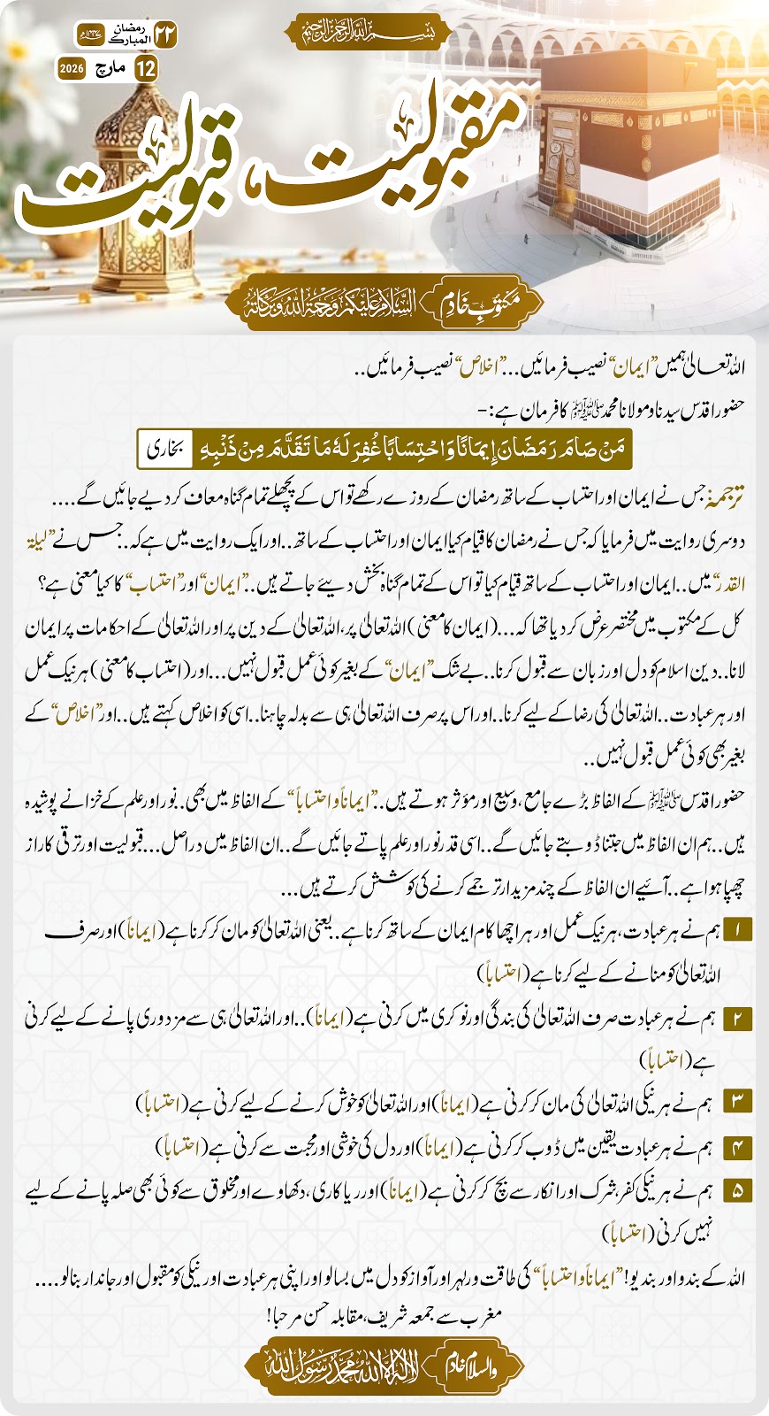 مقبولیت، قبولیت