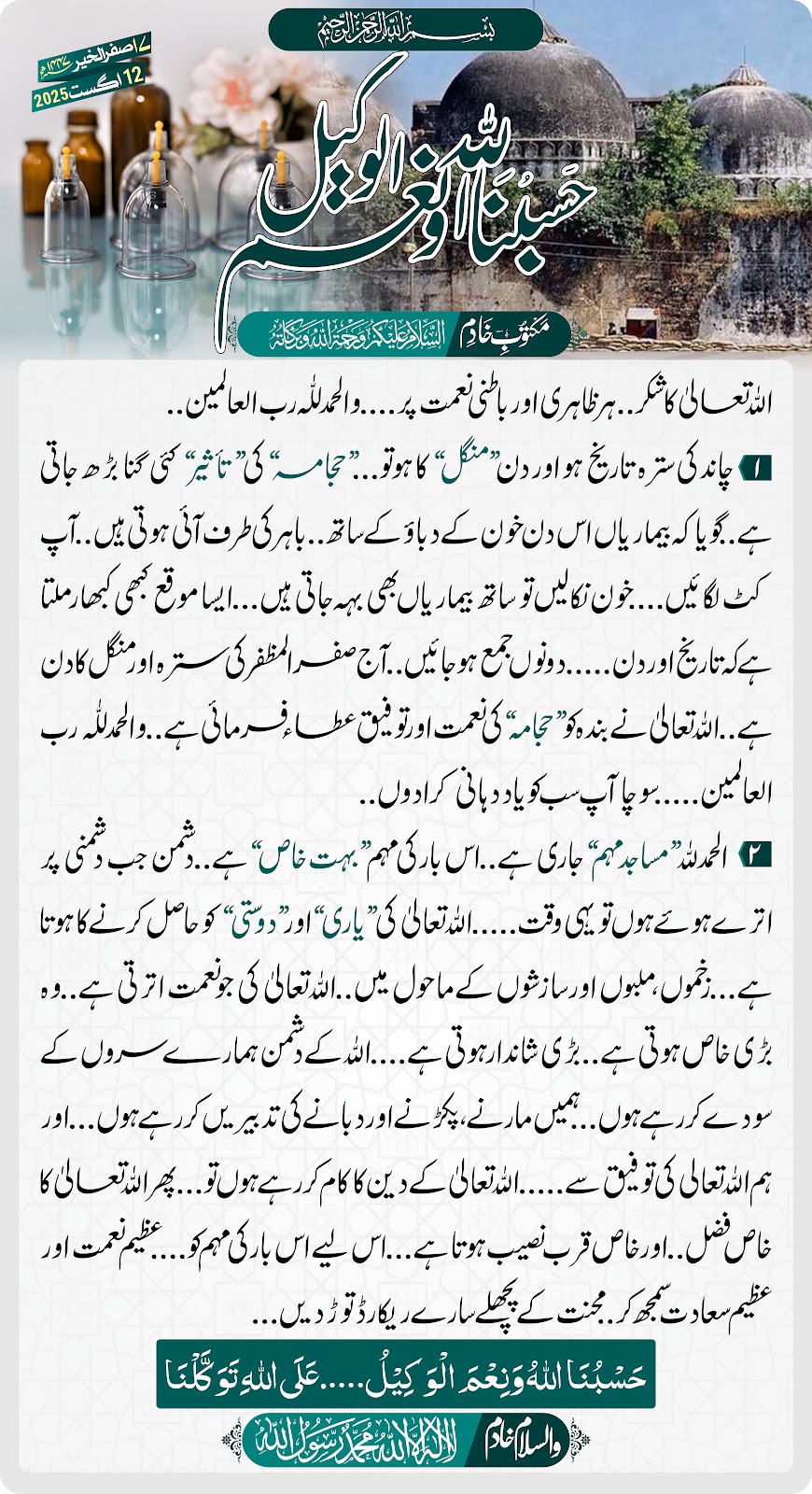 حسبنا اللہ ونعم الوکیل