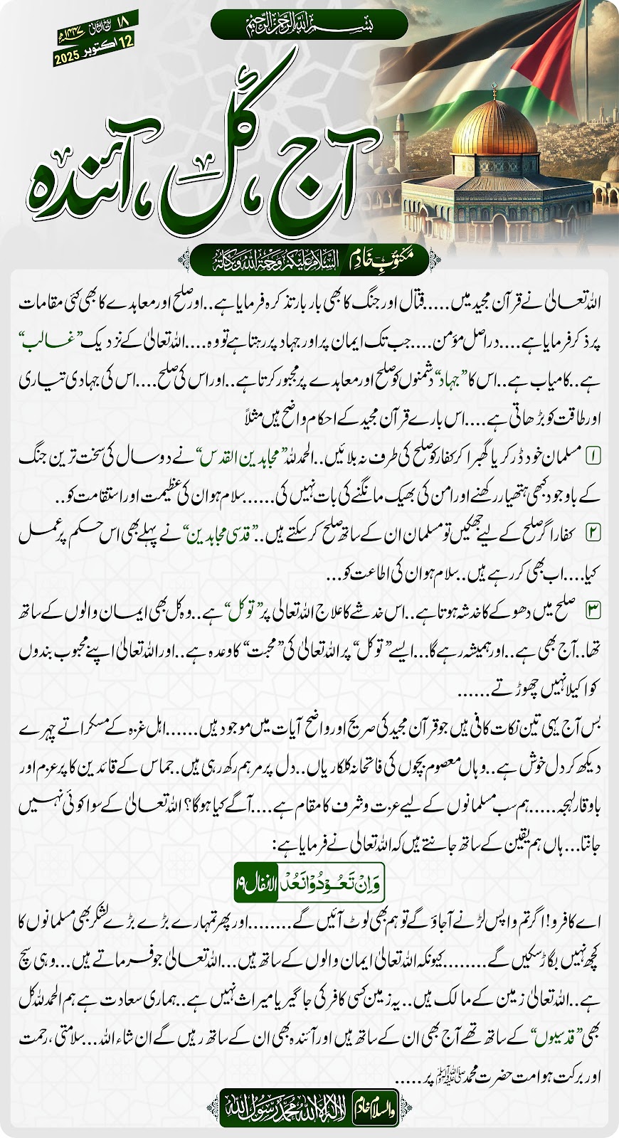 آج، کل، آئندہ
