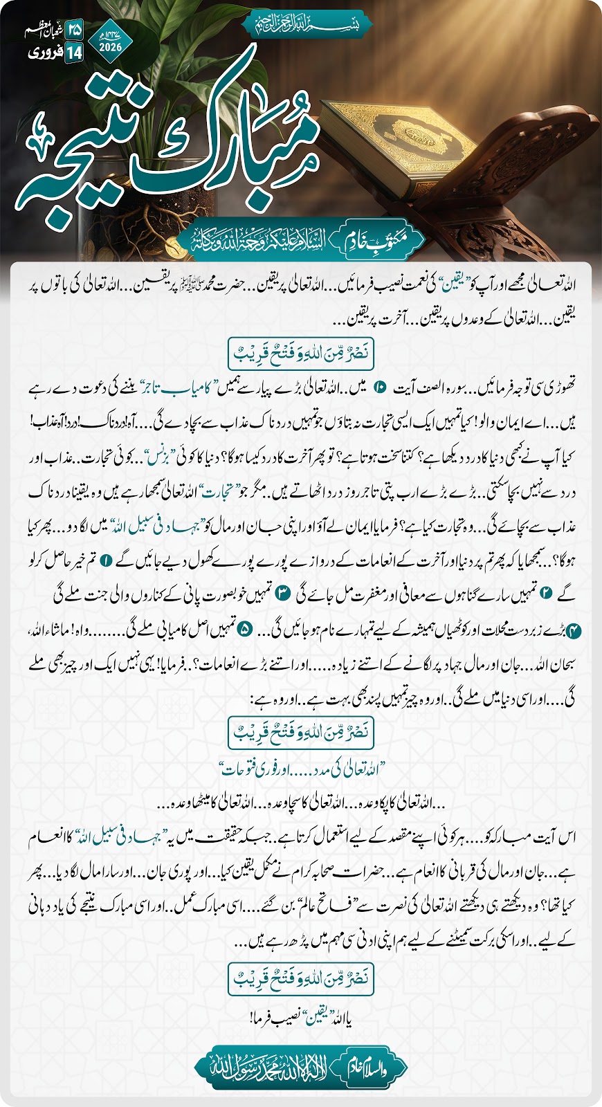 مبارک نتیجہ