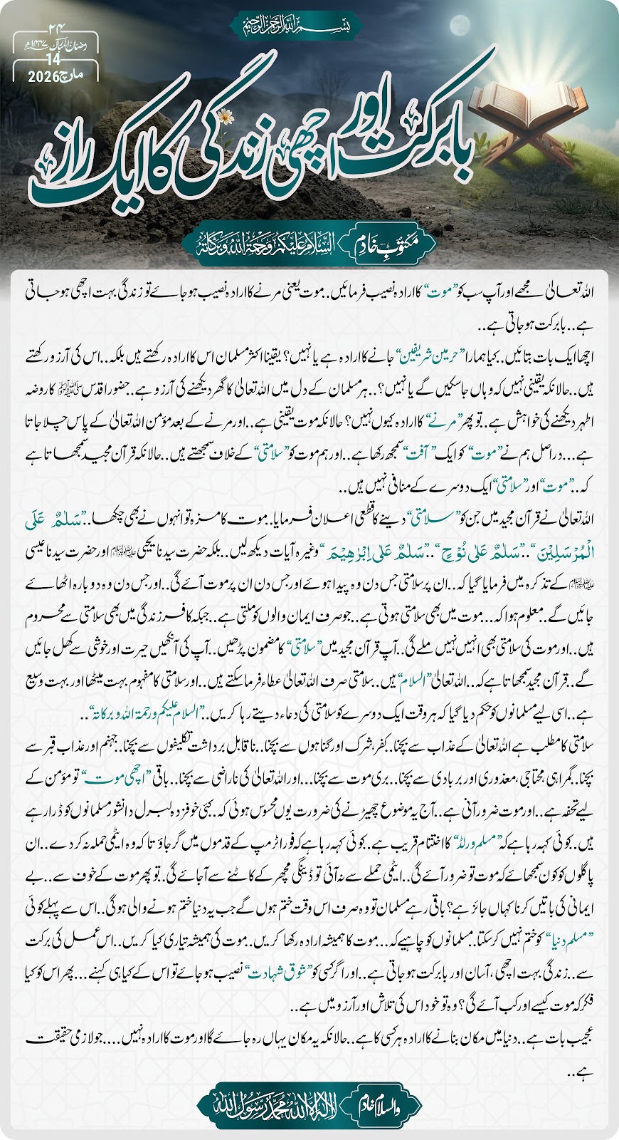 بابرکت اور اچھی زندگی کا ایک راز