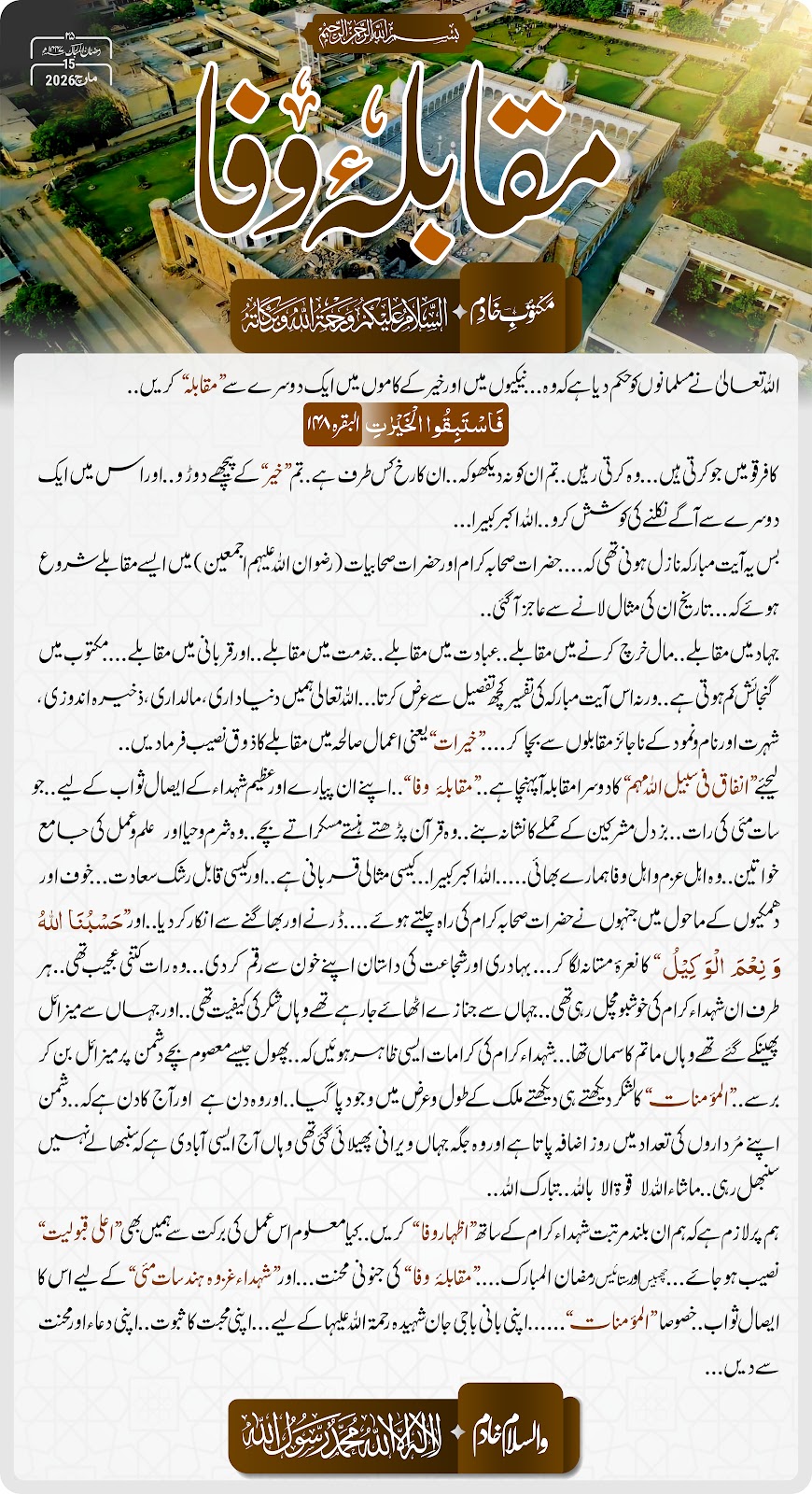 مقابلۂ وفا