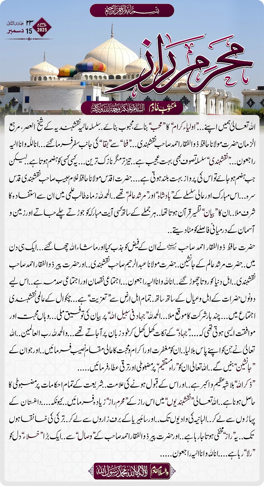 محرم راز