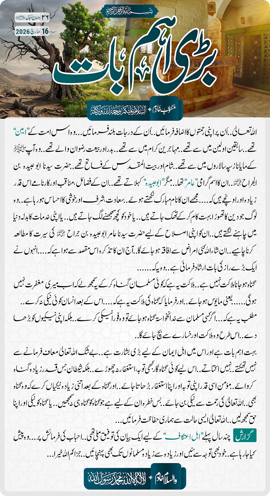 بڑی اہم بات