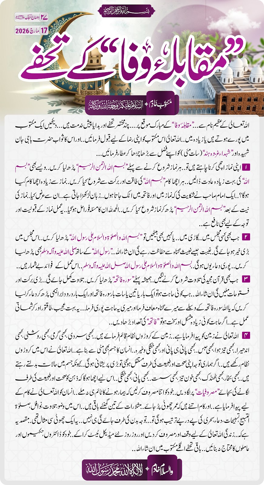 مقابلۂ وفا کے تحفے