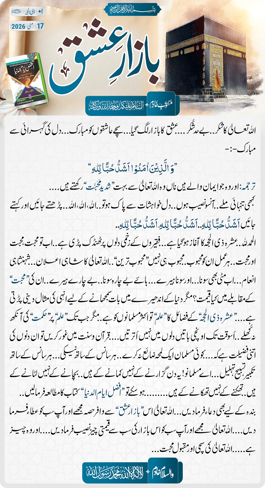 بازار عشق