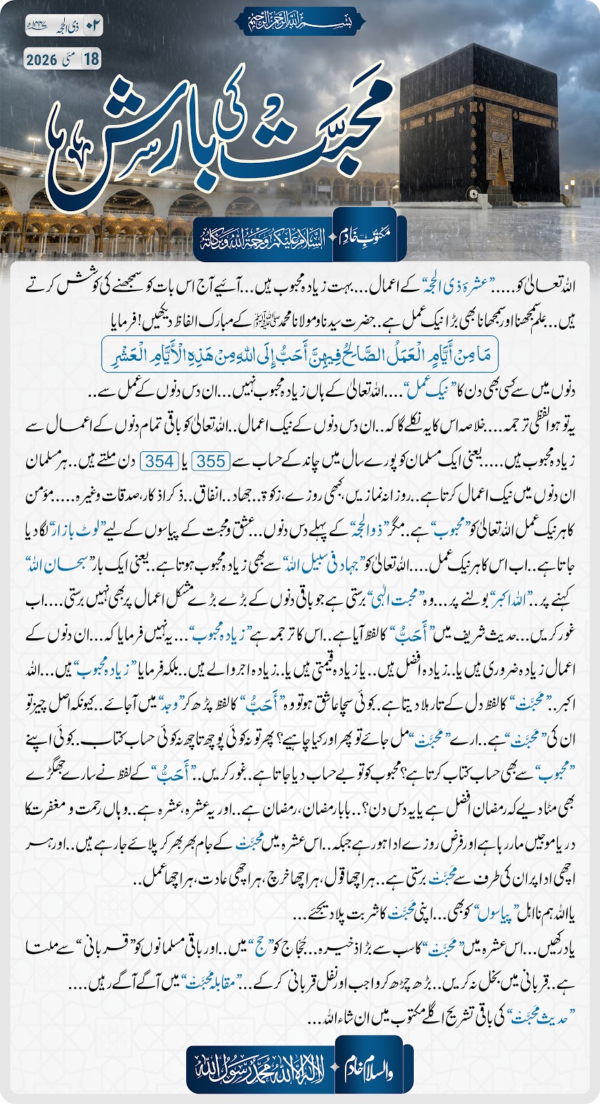 محبت کی بارش