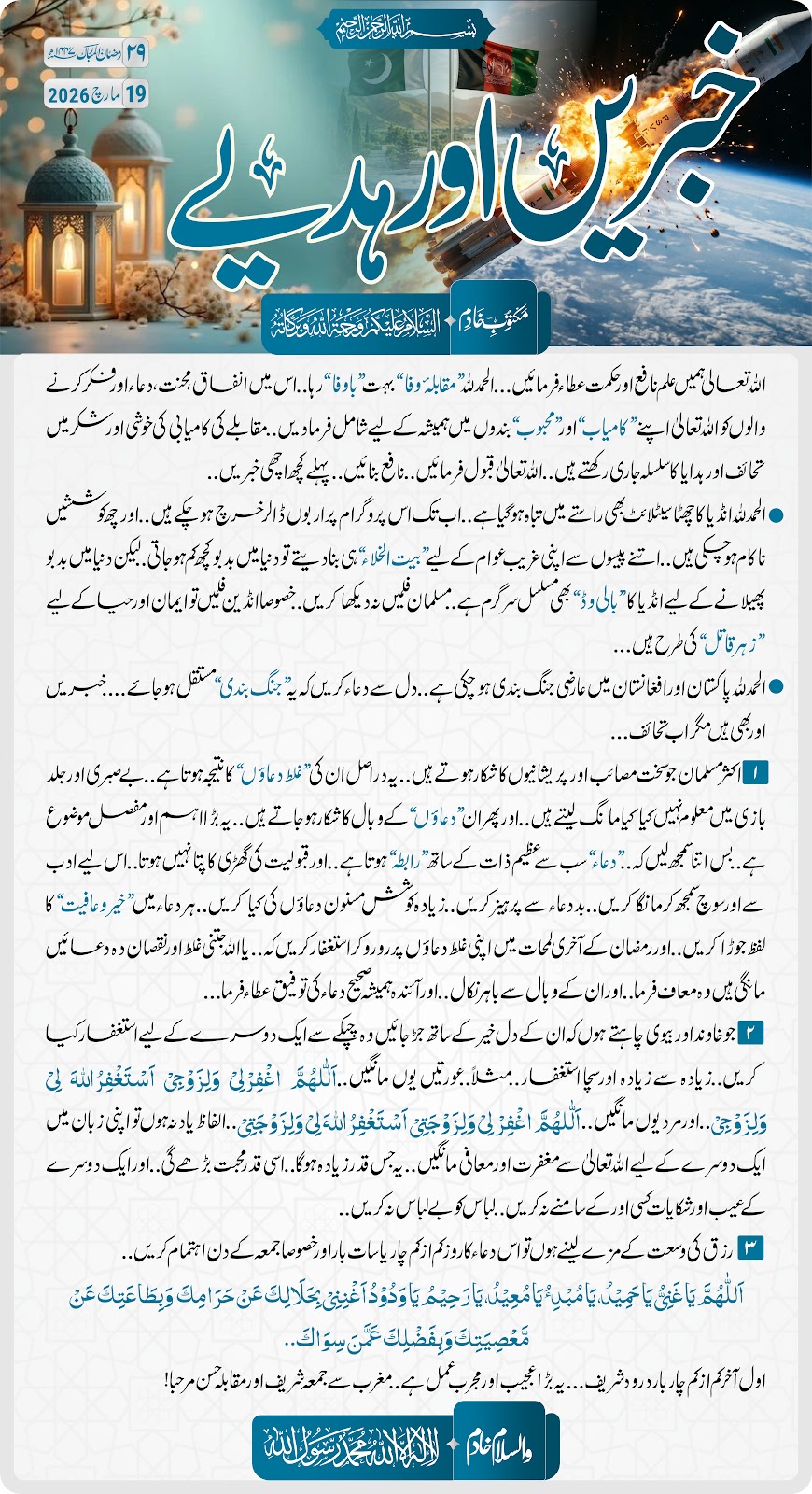 خبریں اور ہدیے
