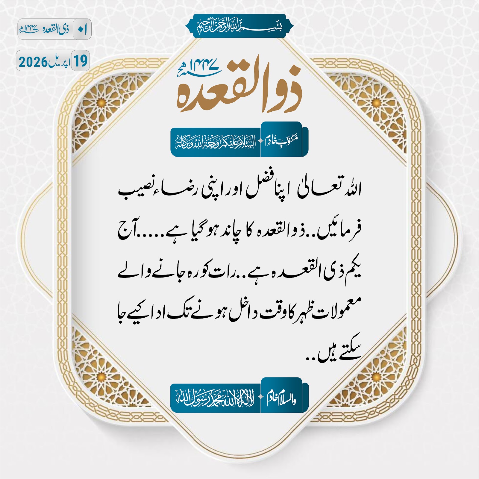 ذوالقعدہ