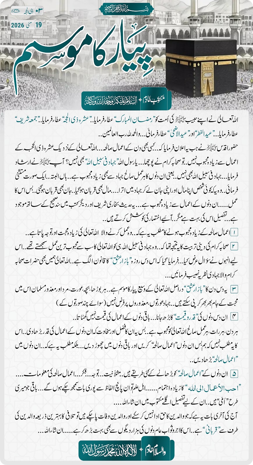پیار کا موسم