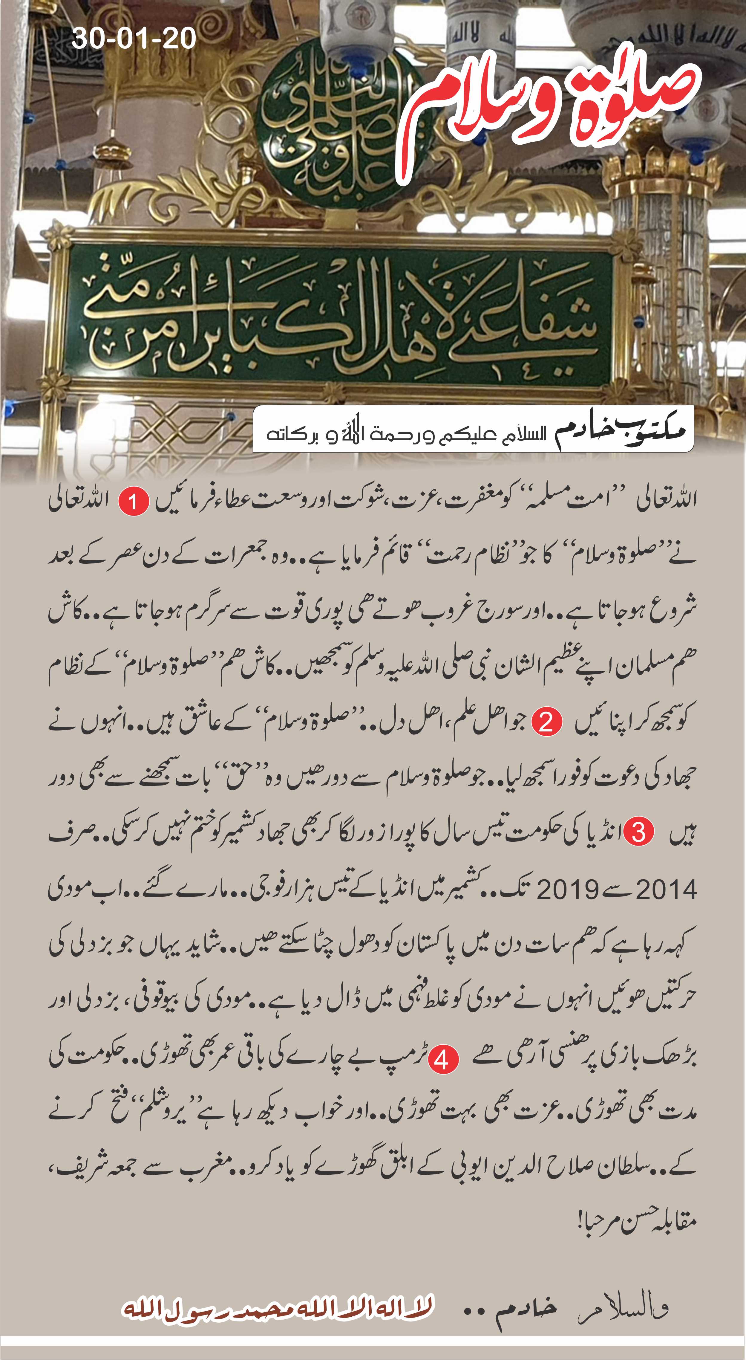 صلوٰۃ و سلام