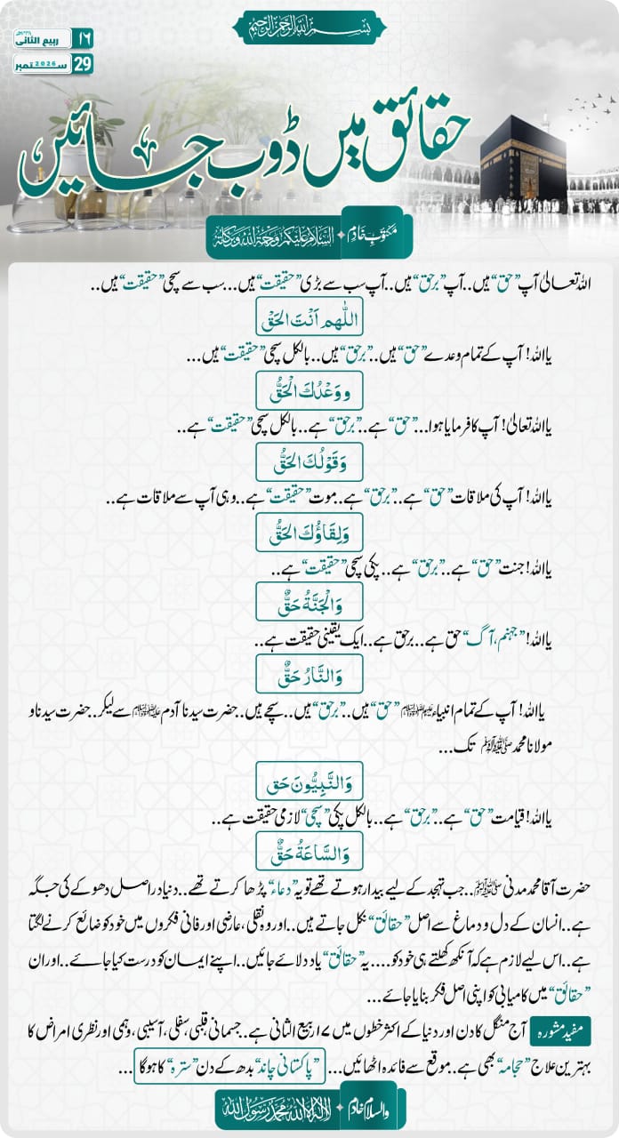 حقائق میں ڈوب جائیں