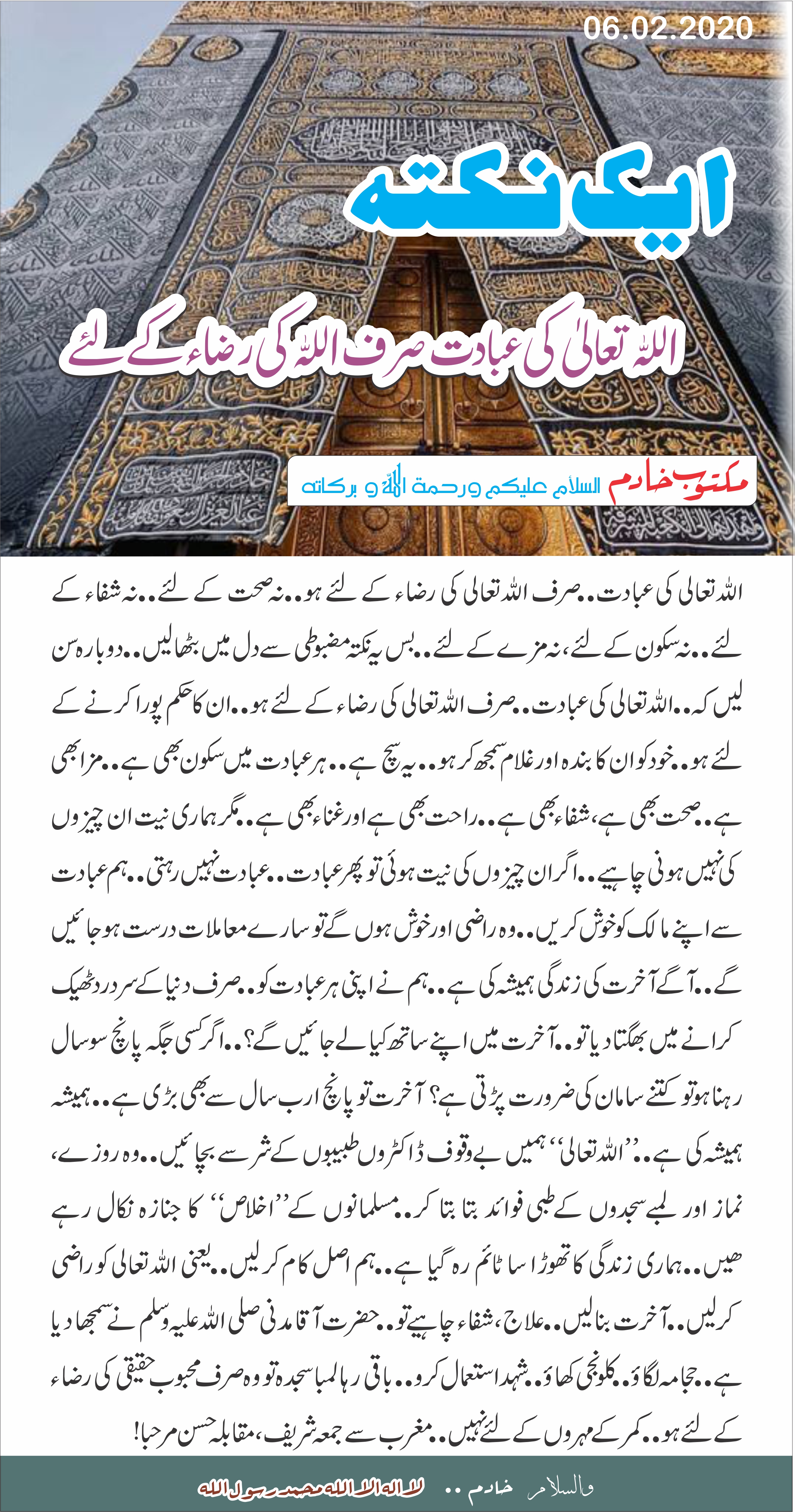 اللہ تعالی کی عبادت صرف اللہ تعالی کے لیے