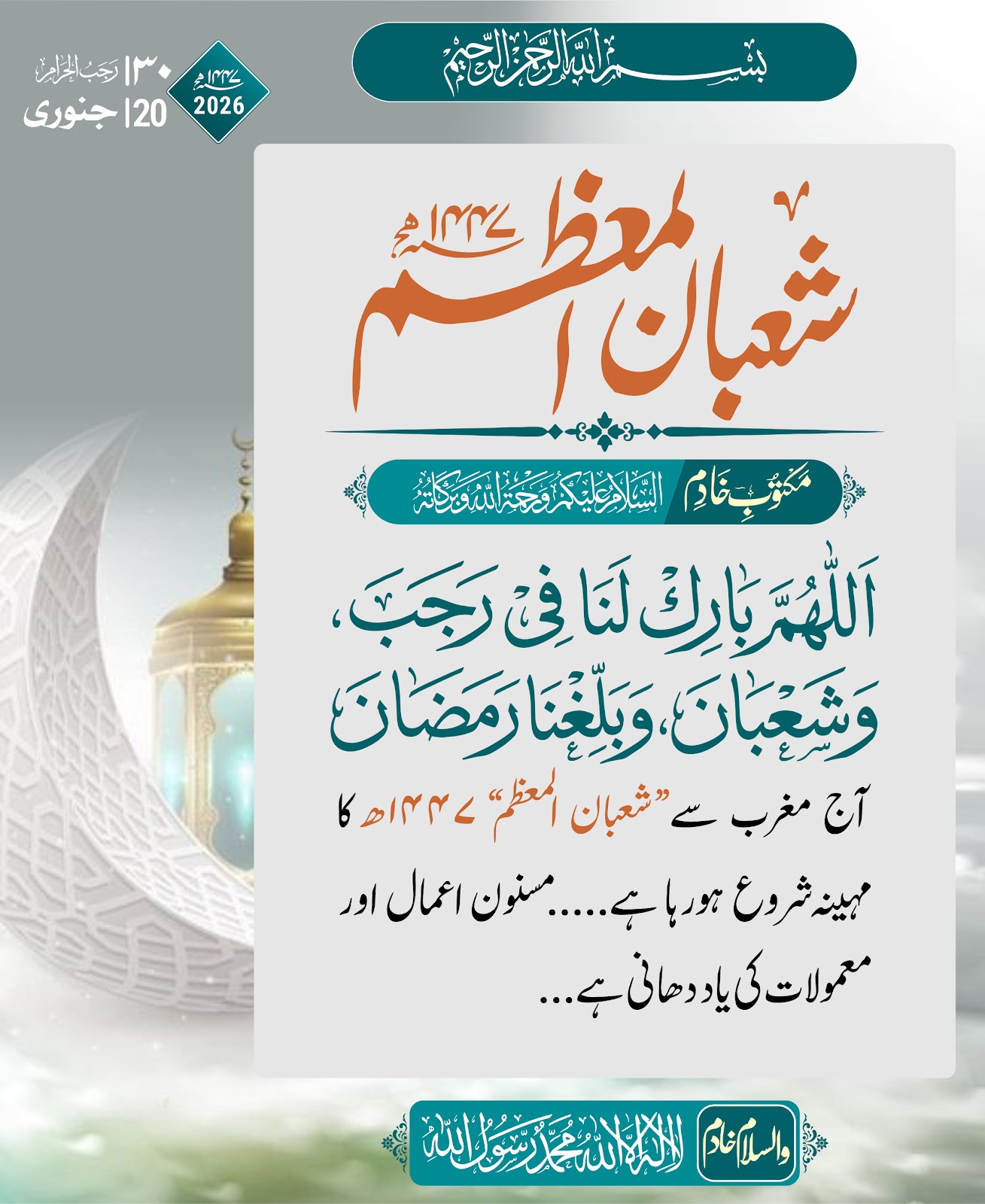 شعبان المعظم1447ھ