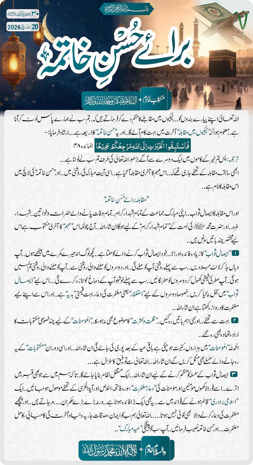 برائے حسن خاتمہ
