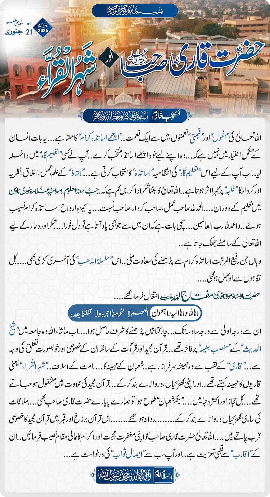 حضرت قاری صاحب-اور-شہر القراء