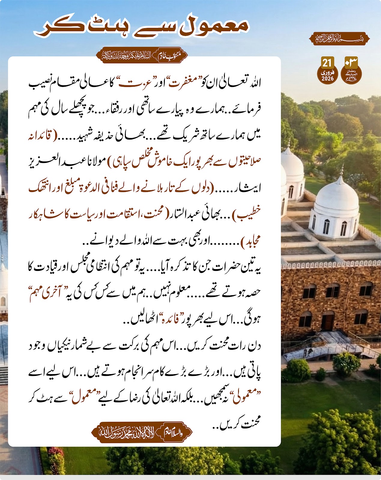معمول سے ہٹ کر