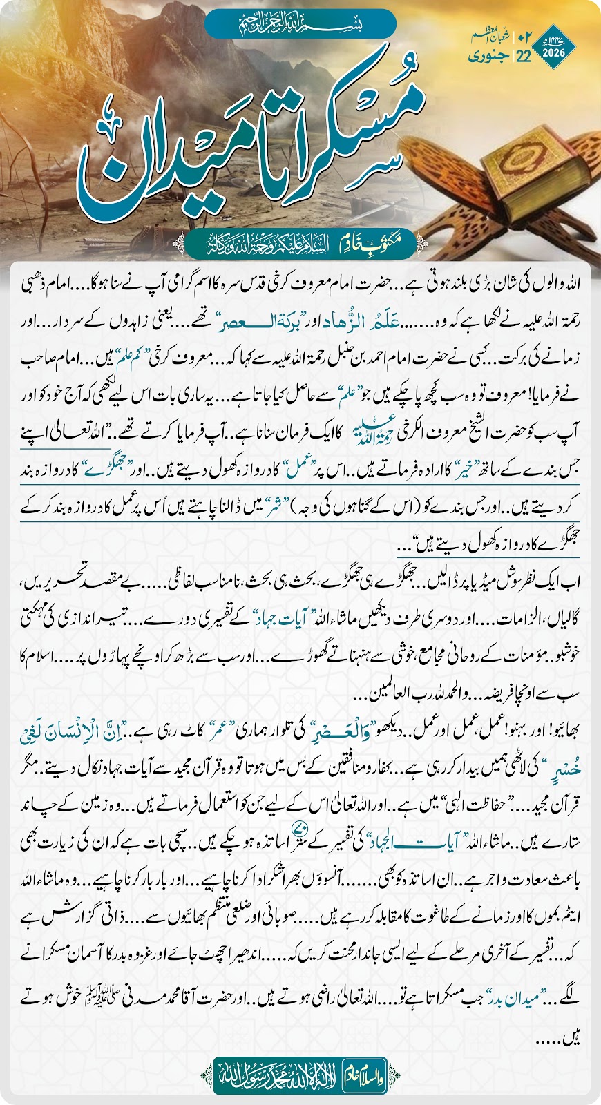 مسکراتا میدان