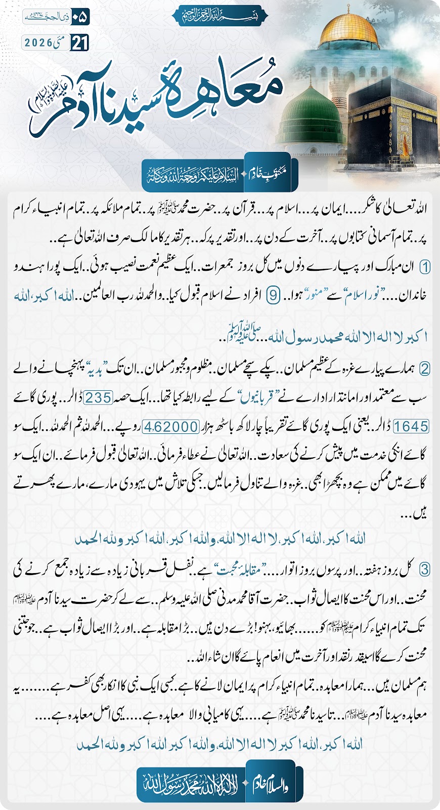 معاہدہ سیدنا آدم(علیہ الصلوۃ والسلام)