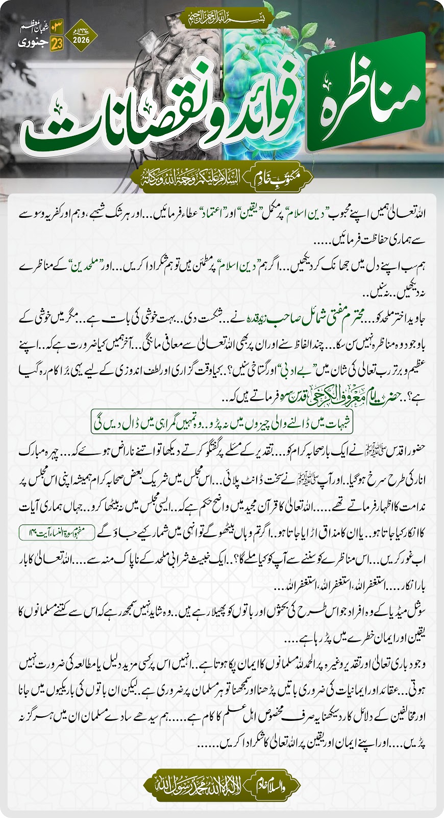 مناظرہ.......فوائد و نقصانات