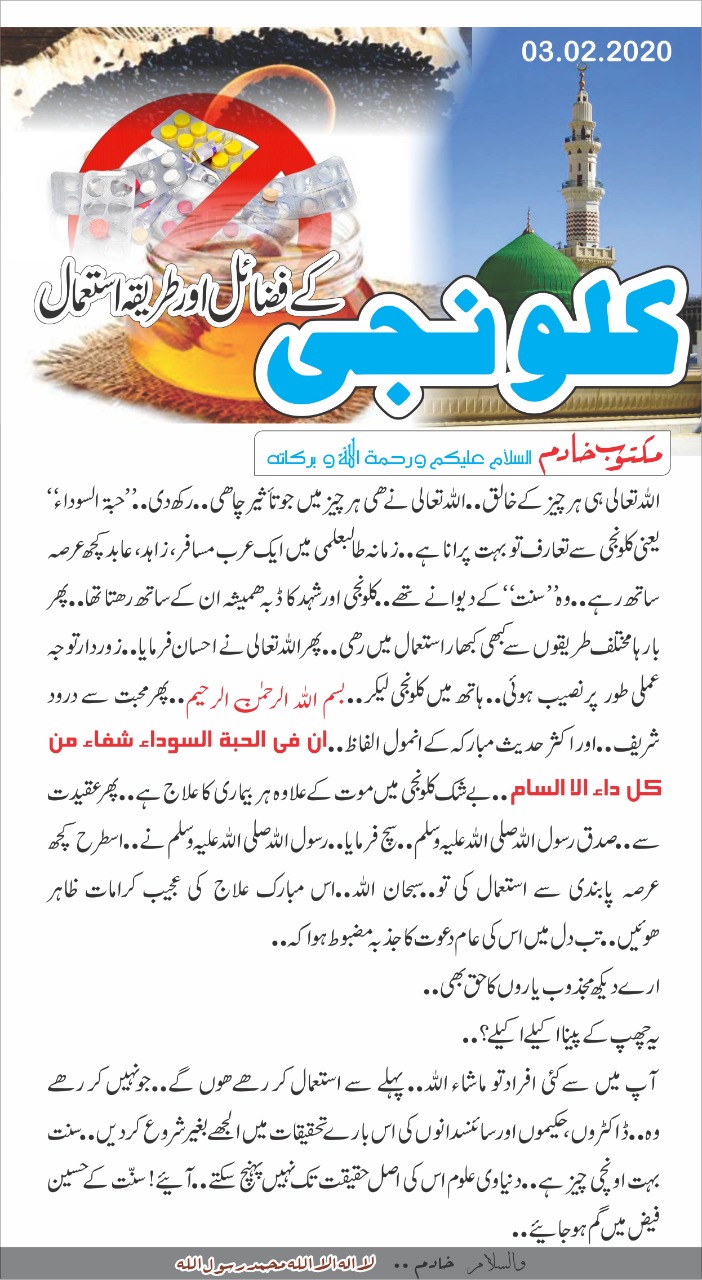 کلونجی کے فضائل اور طریقہ استعمال