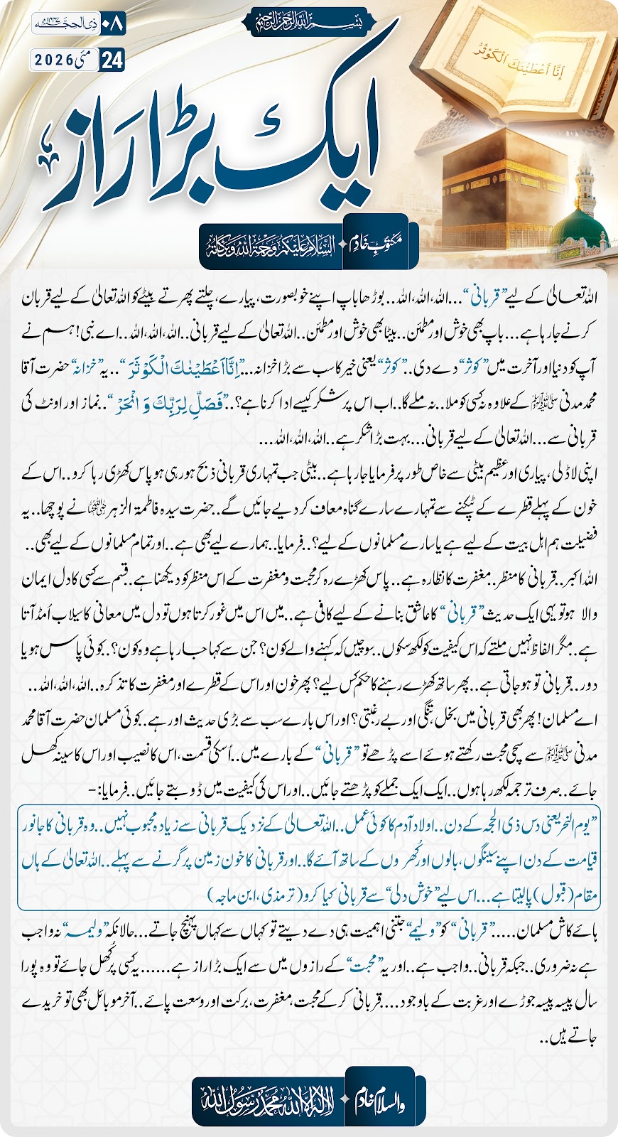 ایک بڑا راز