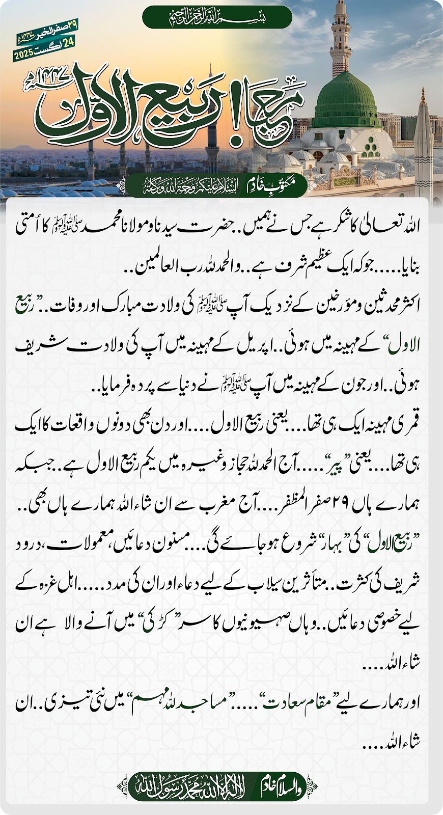 مرحبا! ربیع الاول 1447ھ