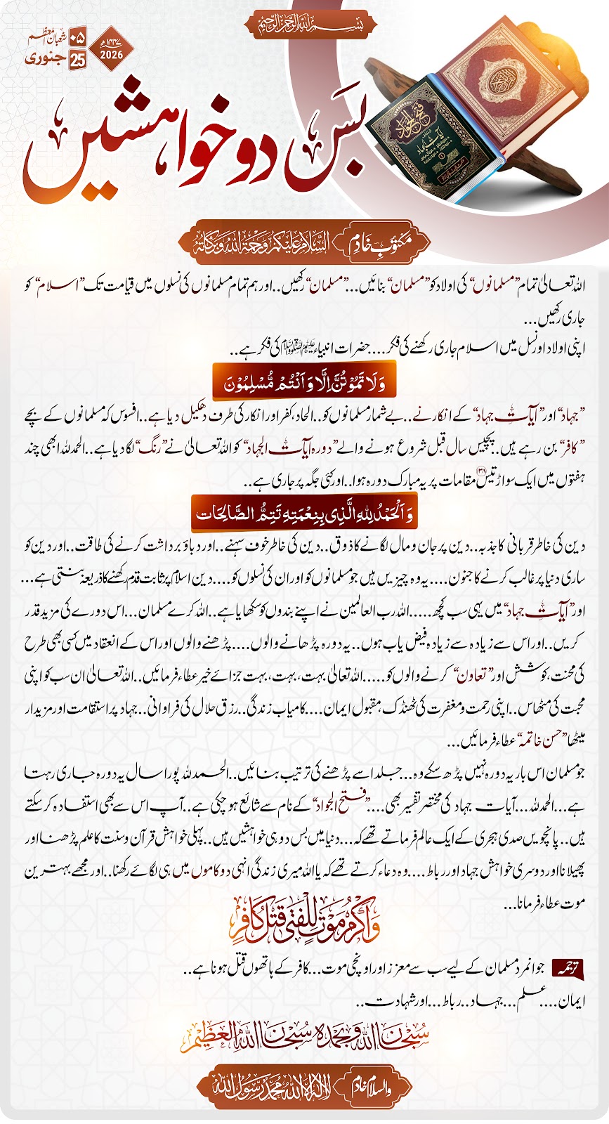 بس دوخواہشیں