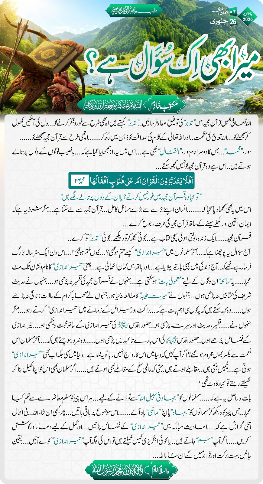 میرا بھی اک سُؤَال ہے؟