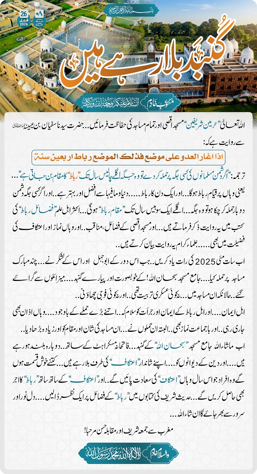 گنبد بلا رہے ہیں