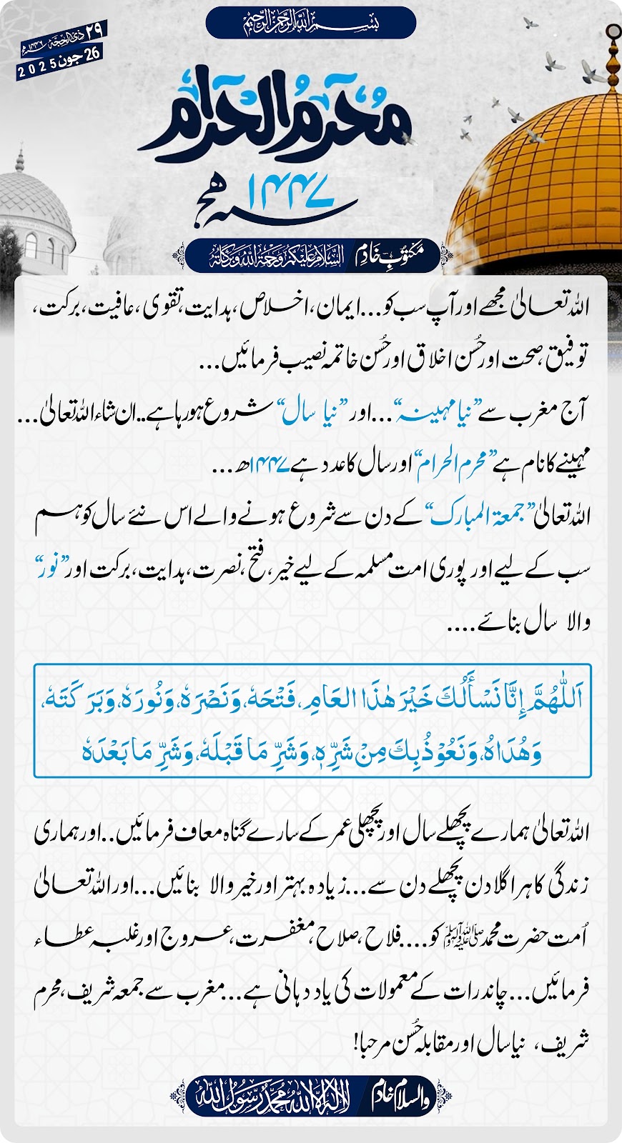 محرم الحرام 1447 ھ