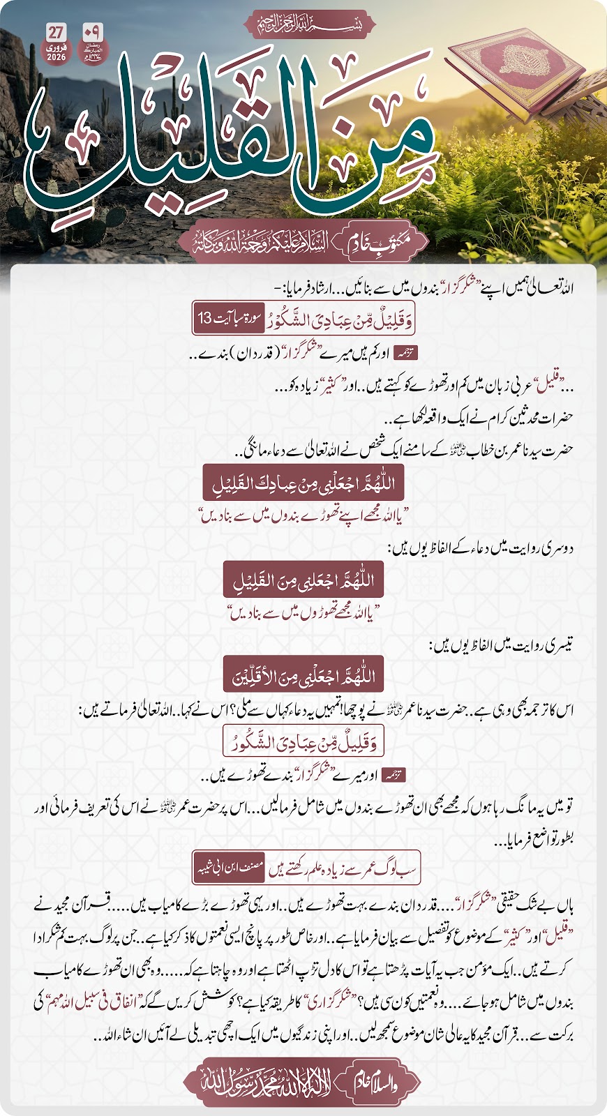 من القلیل