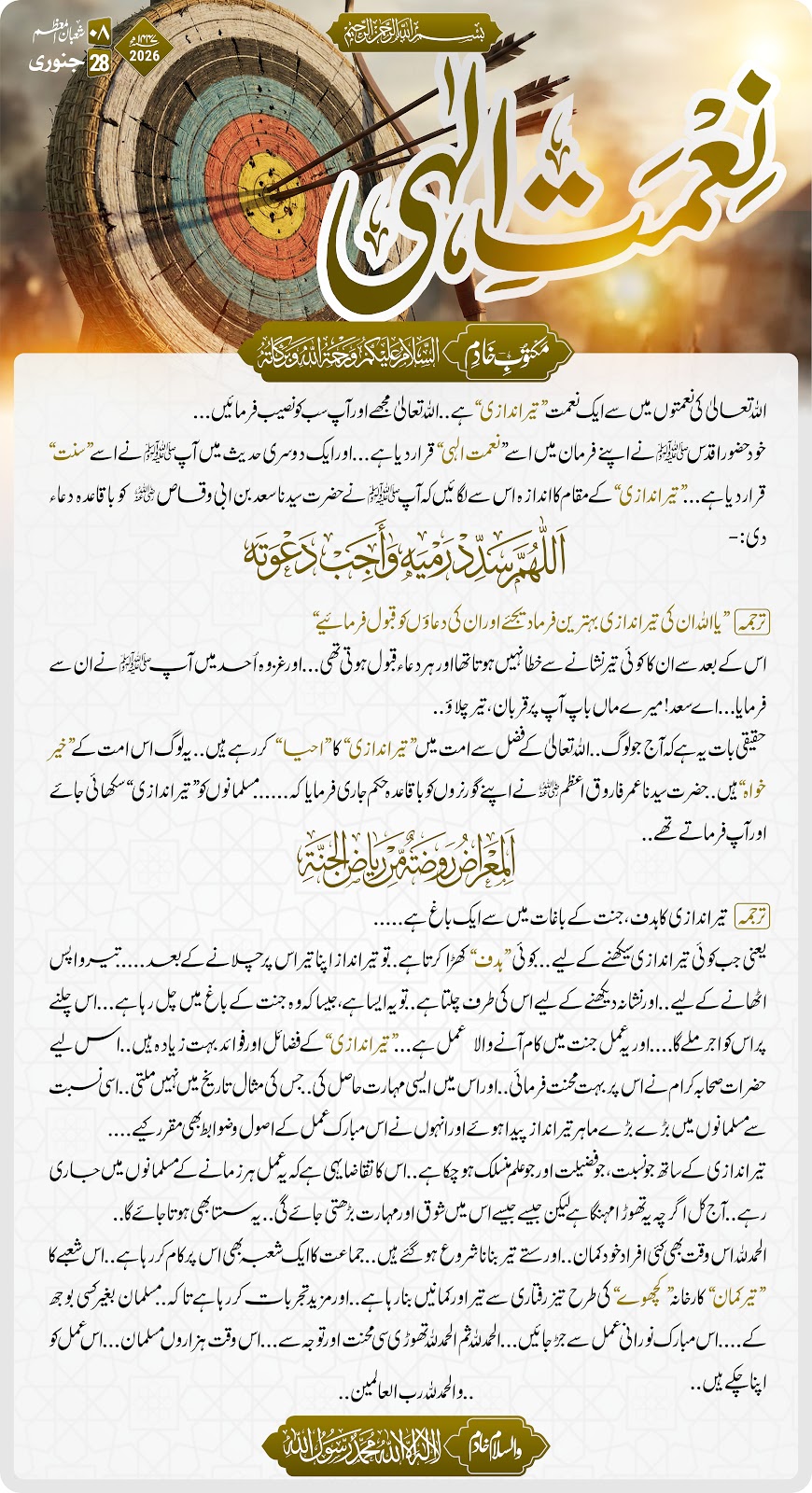 نعمت الہی