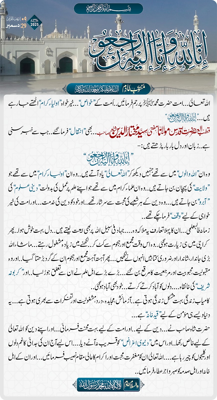 اناللہ وانا الیہ راجعون
