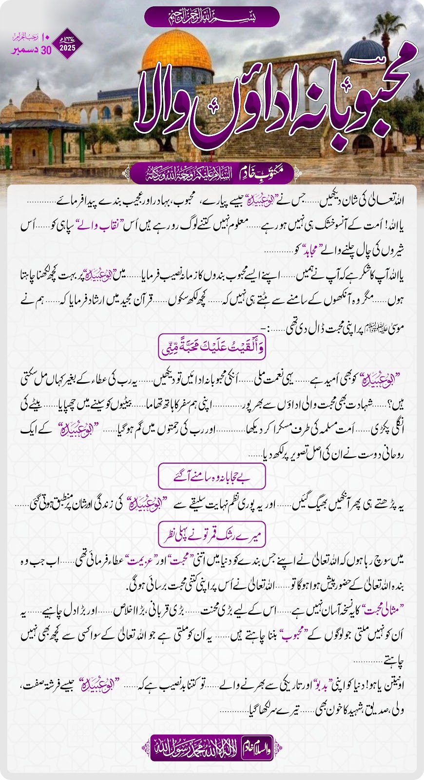 محبوبانہ اداؤں والا