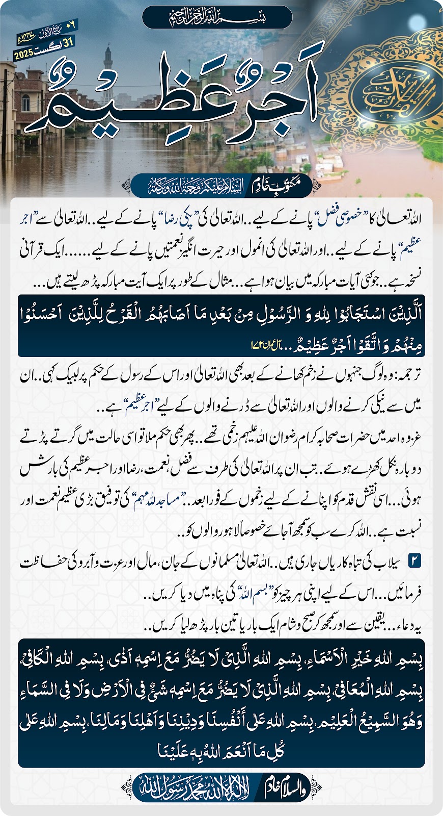 اجر عظیم