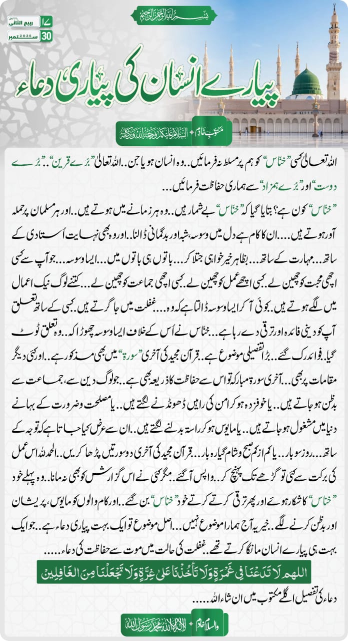 پیارے انسان کی پیاری دعا