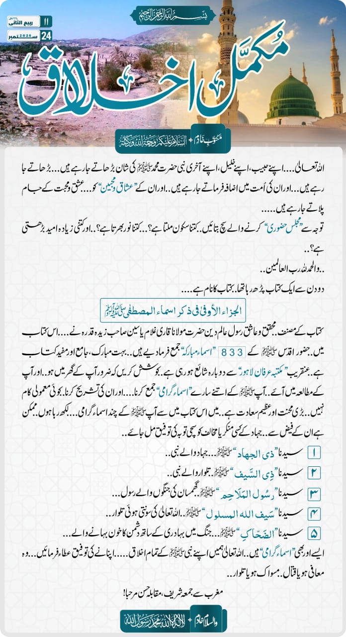 مکمل اخلاق